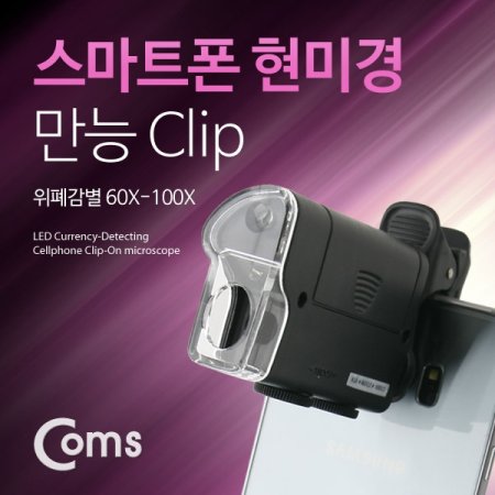 Coms Ʈ ̰游 Clip 󰨺 60 100X