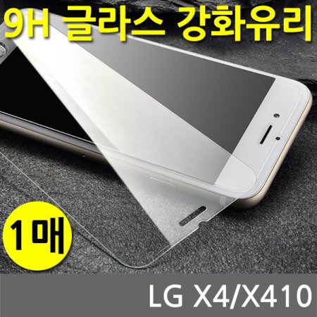 LG X4 SPR 9H ȭ ۶ 1 X410