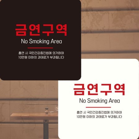 ݿ NO Smoking2  ȳ 15X15cm ɼ 2
