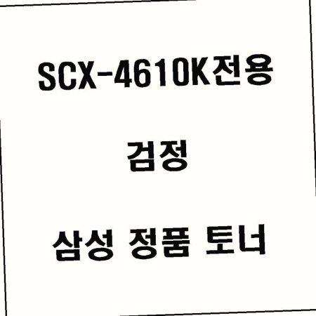  SCX 4610K  ǰ 