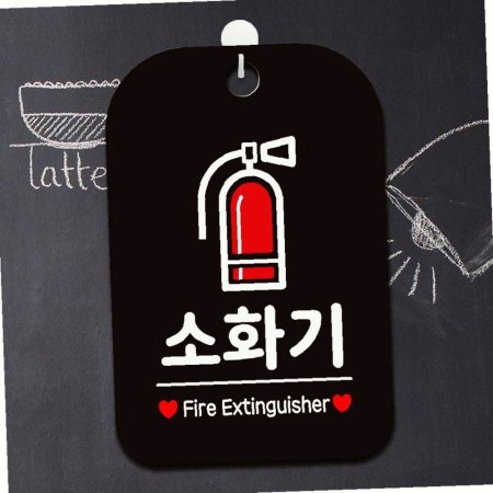 ȳ Fire Extinguisher  ˸  ǥ