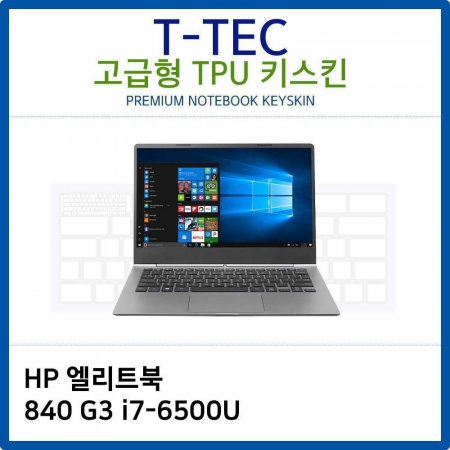 HP Ʈ 840 G3 i7-6500U TPUŰŲ()