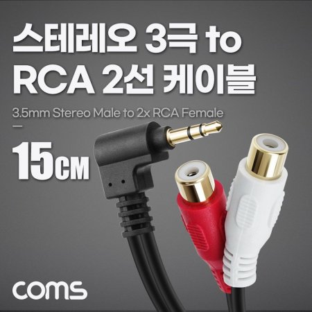 ׷ RCA 2 ̺ 3  to 2RCA F 15cm