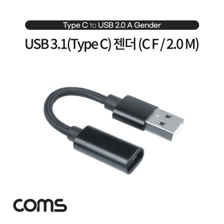 Coms USB 3.1 Type C  CŸ to USB 2.0 A 10cm