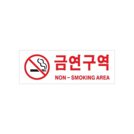 0126 ݿ NON-SMOKING AREA(ũ)(270mm)