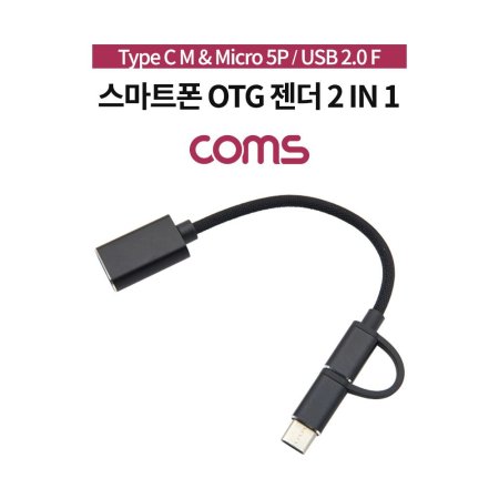 2 in 1 OTG  ̺ 17cm  USB 2.0 A to