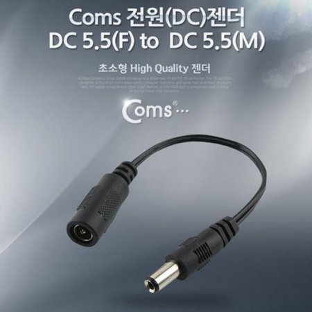[BE544] Coms (DC)  (DC 5.5 M to DC 5.5 F)
