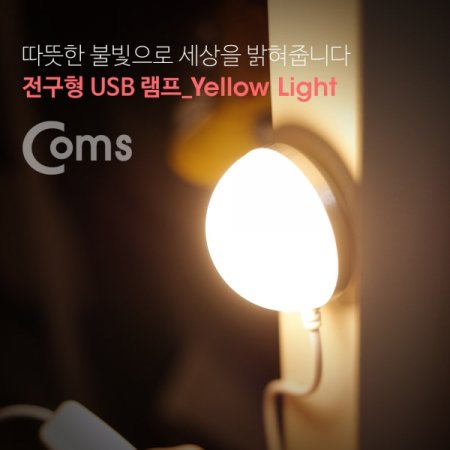 Coms  USB   47mm Yellow On Of
