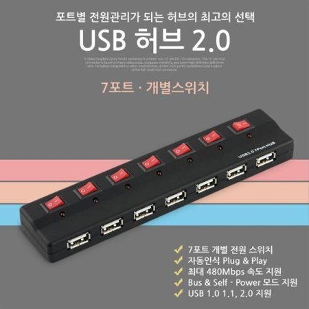USB 2.0 7Ʈ  ġ 7port