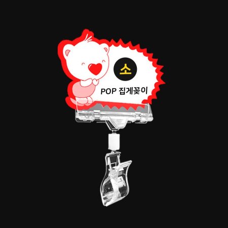 POP    ȸ (10cm)