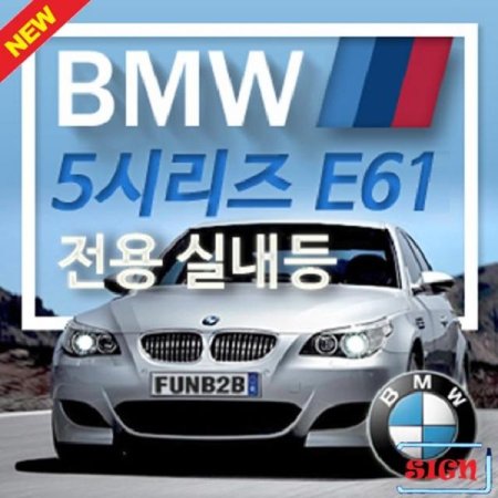 ̾ BMW 5ø E61(04-10) LEDǳ
