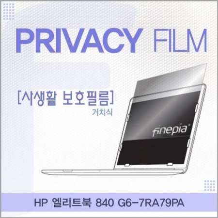 HP 엘리트북 840 G6-7RA79PA 거치식 정보필름