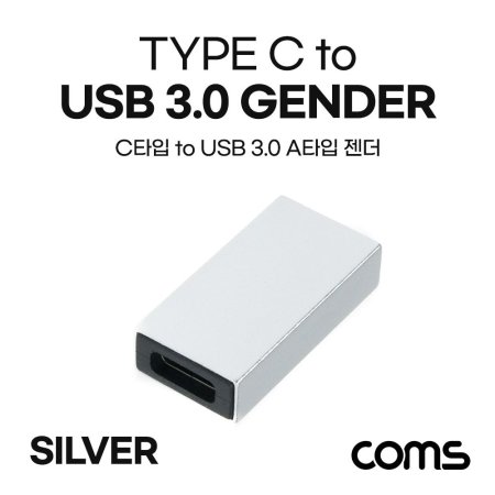 Coms Type C ȯ USB 3.0 A F to CŸ F Silver