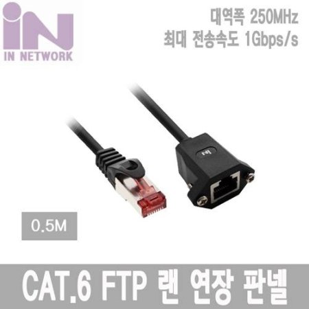 IN NETWORK ⰡƮ  CAT.6 FTP   ǳ ̺ 0.5M IN-6FTPSMF05M (ǰҰ)