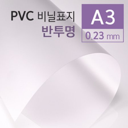 PVC  ǥ0.23mm A3 100