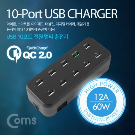 Coms 10Ʈ  Ƽ(Black) USB 10 Port QC