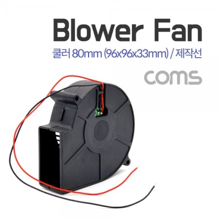 Coms (Blower Fan) ο  ۼ  80mm