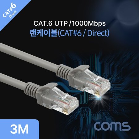 Coms ̺(Direct/Cat6) ȸ 1000Mbps LC 3M