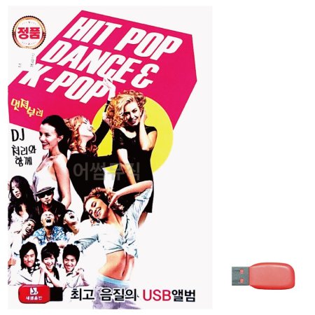Ʈ  K-POP 뷡 USB