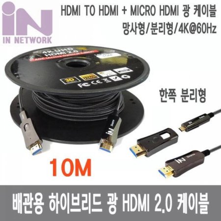 IN NETWORK и  ̺긮  HDMI 2.0V 4K Ż  ̺ 10M IN-MHAOC2010 (ǰҰ)