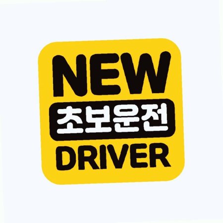 ڼ  DRIVER ʺ ڼ NEW ƼĿ