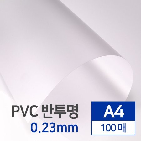 PVC ǥ  0.23mm A4 100_ϱ ̼