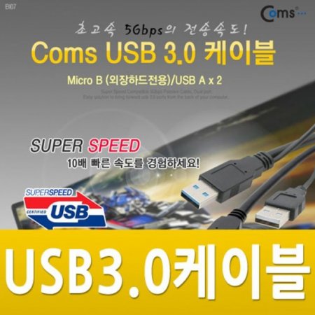 Coms USB 3.0 Micro B ̺ϵ  60cm