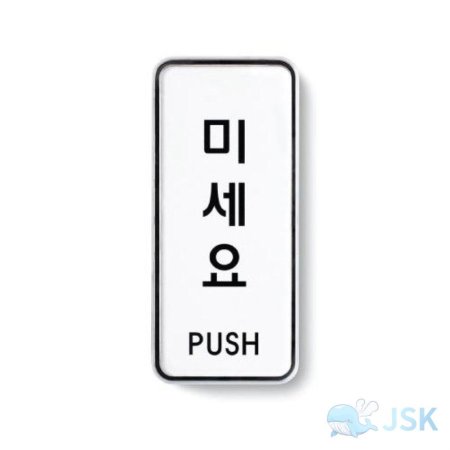 ̼ push9301 ǥ 