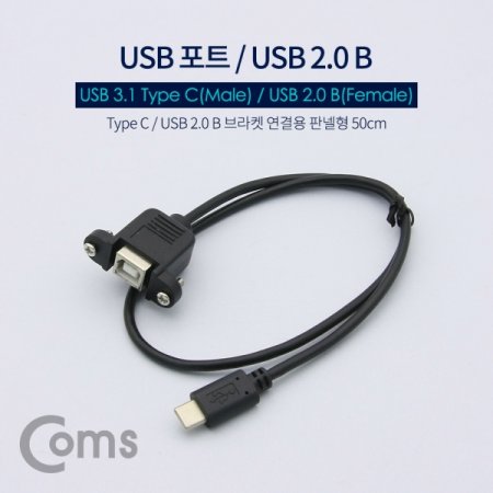 Coms USB Ʈ USB 3.1 Type CM USB 2.0 BF 