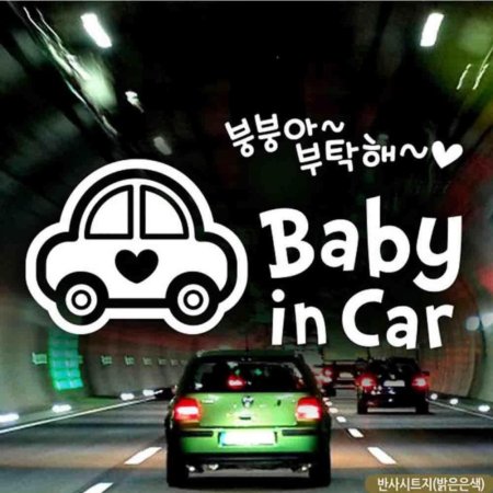 ڵƼĿ baby in car غؾ Ź ݻƮ