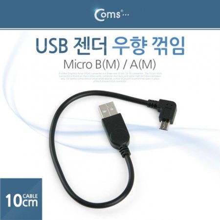 Coms USB  Micro BM AM  10cm Ⲫ