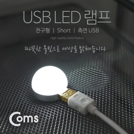 Coms USB LED  short  USB