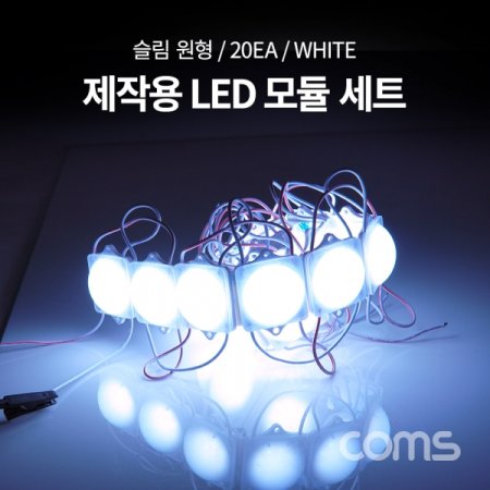 LED  Ʈ ( ) White 20