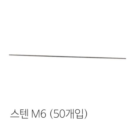 ȭ 꺼Ʈ() M6 (50) 1000mm