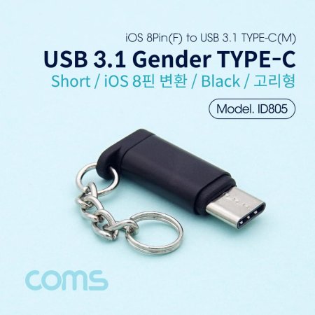 USB 3.1 Type C iOS 8P (F) Type C(M) Black (ǰҰ)