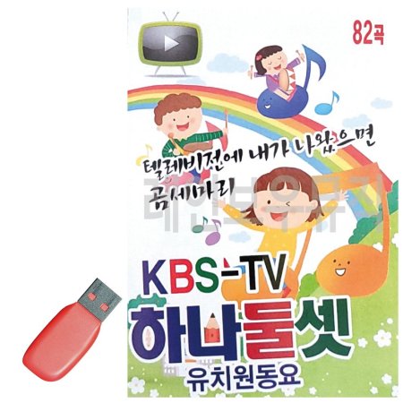USB KBS-TV ϳѼ ġ  82