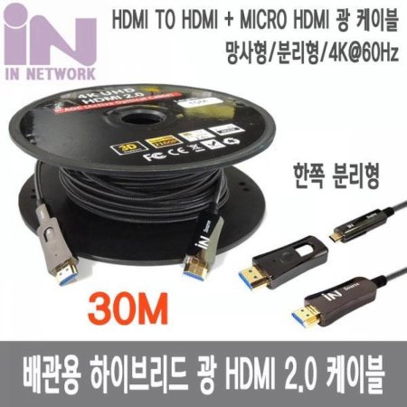 IN NETWORK и  ̺긮  HDMI 2.0V 4K Ż  ̺ 30M IN-MHAOC2030 (ǰҰ)