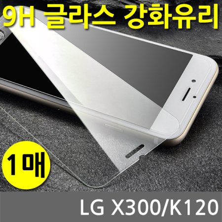 LG X300 SPR 9H ȭ ۶ 1 K120