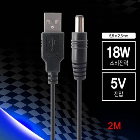 18W USB  ̺ 2m 5.5 2.5mm