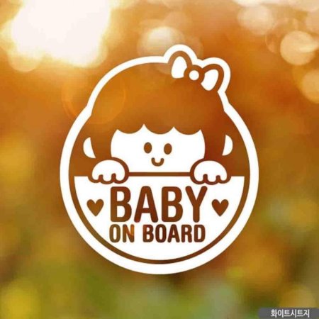 ڵƼĿ Baby on board ̿ ȭƮƮ