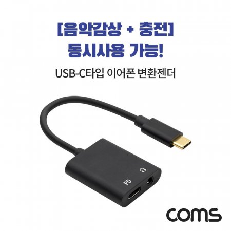 Coms USB 3.1 Type C   CŸ 3.5mm