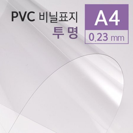PVC  ǥ 0.23mm A4 100  繫