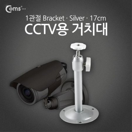 CCTV ġ Silver 1 17cm
