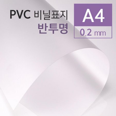 PVC  ǥ 0.2mm A4 100 Ҹǰ
