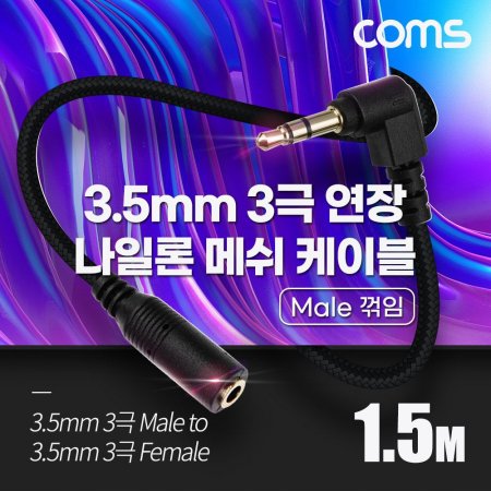 Coms ׷  ̺ AUX 1.5M