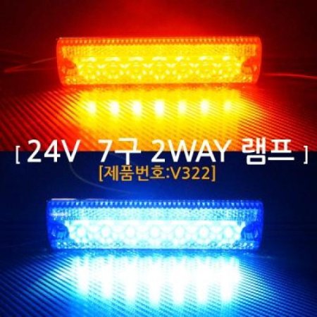 (V322) 24V 7 2WAY LED(LED/LED) 1
