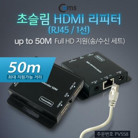 ʽ HDMI  (RJ45/1) 50M(MAX)/1080P 60Hz (EDID/IR Ʈ/POE )/HDMI  (ǰҰ)