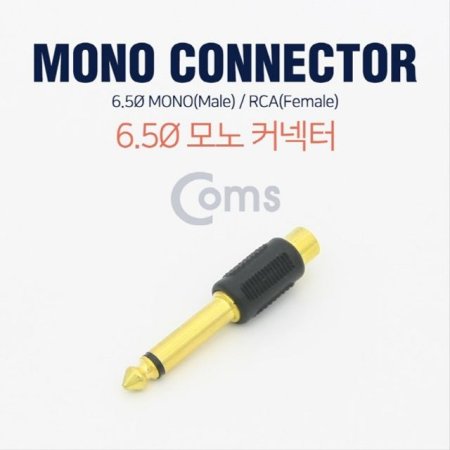  RCA  Mono 6.5mm MtoRCA F G0391
