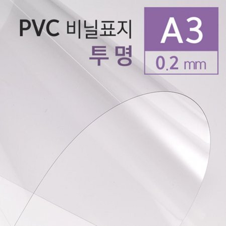 PVC  ǥ 0.2mm A3 100 Ҹǰ 
