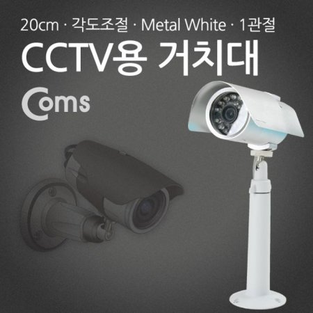 CCTV ġ White Metal 1 20cm